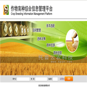 種質(zhì)資源庫管理系統(tǒng)軟件
