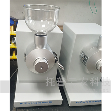 種子水分測試粉碎機