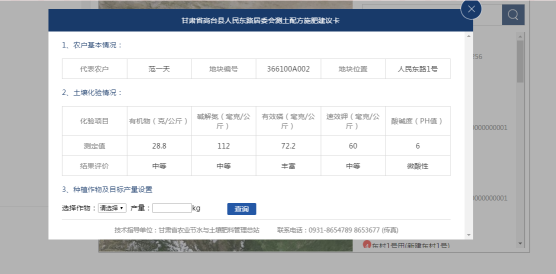 托普云農(nóng)測土配方系統(tǒng)