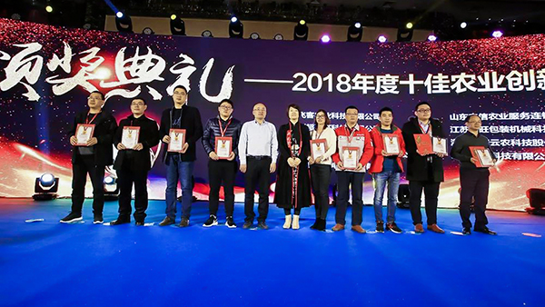 托普云農(nóng)榮膺中國農(nóng)化行業(yè)年度峰會十佳農(nóng)業(yè)創(chuàng)新大獎