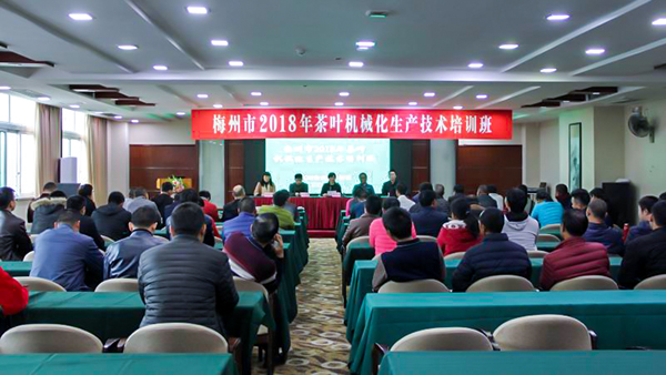 梅州市舉辦茶葉機械化生產(chǎn)技術培訓班 托普云農(nóng)為茶業(yè)發(fā)展保駕護航