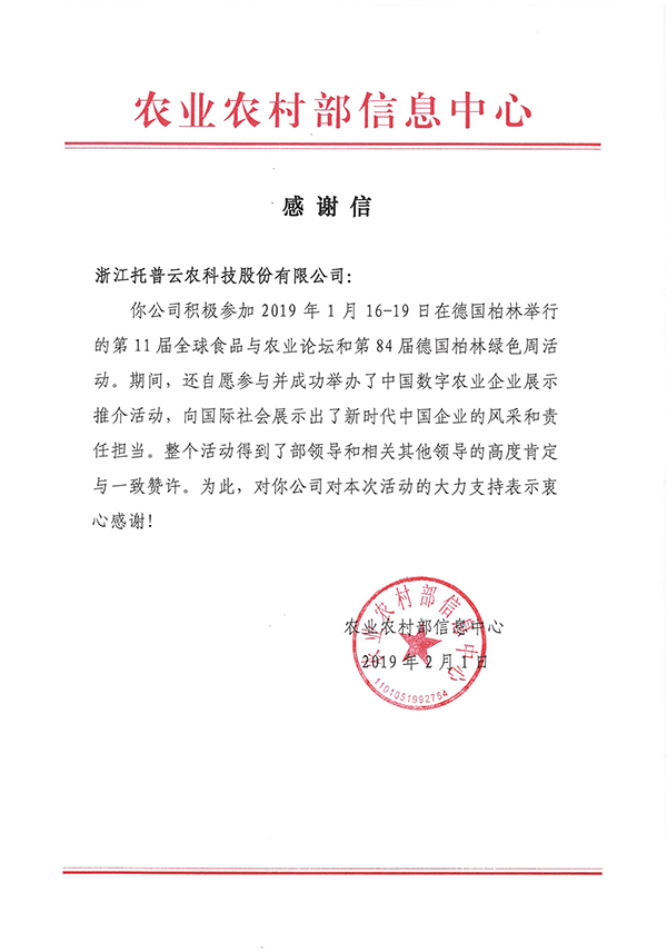 托普云農董事長陳渝陽隨屈冬玉副部長率團出訪德國