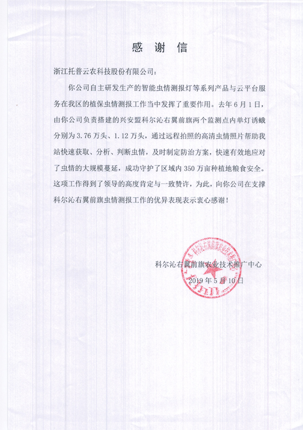 朱旭華：讓物聯(lián)網(wǎng)人工智能和植保專業(yè)深度融合 推進(jìn)植保智能測(cè)報(bào)的進(jìn)程