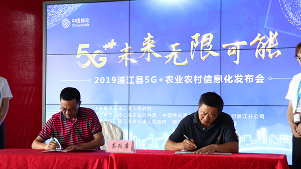 托普云農(nóng)助力浦江打造5G+農(nóng)業(yè)信息化應(yīng)用先行標桿縣