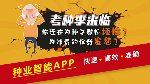 人工智能激發(fā)產(chǎn)業(yè)活力，托普云農(nóng)新技術(shù)產(chǎn)品亮相種子雙交會(huì)