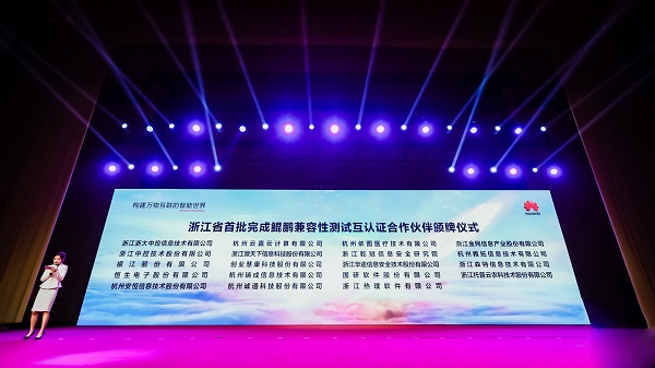 浙江省鯤鵬計算產(chǎn)業(yè)聯(lián)盟成立，數(shù)字農(nóng)業(yè)創(chuàng)新“加裝”國產(chǎn)技術(shù)引擎
