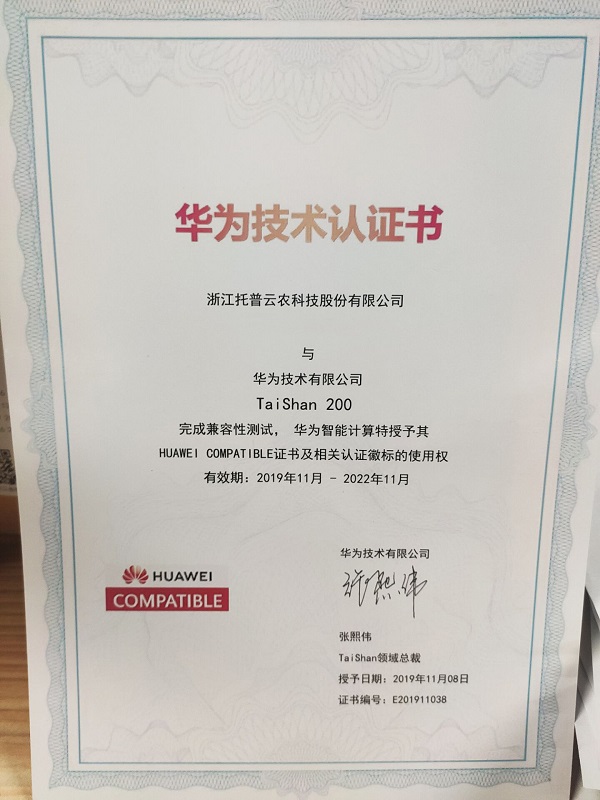 浙江省鯤鵬計算產(chǎn)業(yè)聯(lián)盟成立，數(shù)字農(nóng)業(yè)創(chuàng)新“加裝”國產(chǎn)技術(shù)引擎