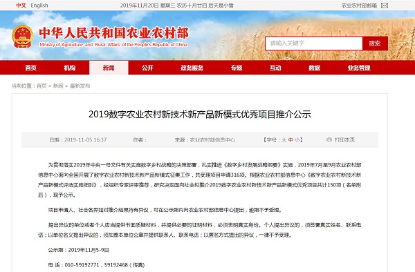 托普云農(nóng)打造智能產(chǎn)業(yè)化應(yīng)用，創(chuàng)新技術(shù)再獲農(nóng)業(yè)部認可