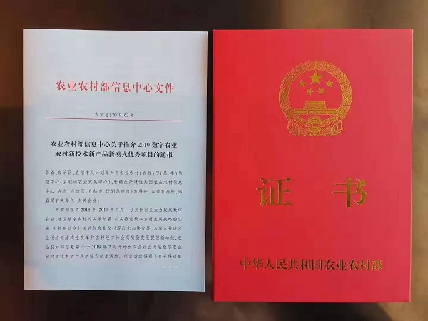 托普云農(nóng)打造智能產(chǎn)業(yè)化應(yīng)用，創(chuàng)新技術(shù)再獲農(nóng)業(yè)部認可