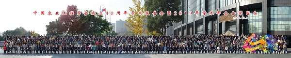論學(xué)術(shù)，謀發(fā)展：托普云農(nóng)贊助中國(guó)農(nóng)業(yè)工程學(xué)會(huì)在杭舉辦成立40周年活動(dòng)