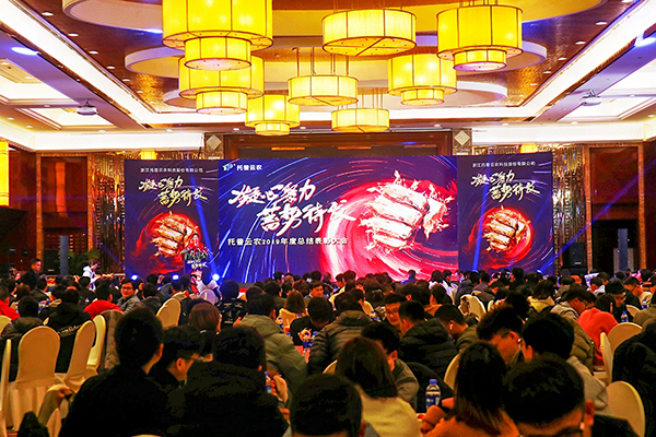托普云農(nóng)年會盛大召開，董事長陳渝陽公布2020年公司發(fā)展規(guī)劃