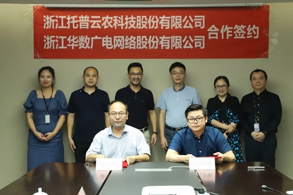 助力數(shù)字三農(nóng)建設，托普云農(nóng)與浙江華數(shù)達成戰(zhàn)略合作