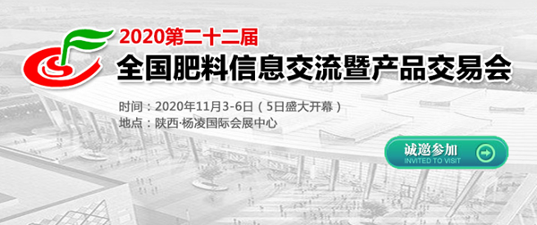 全國肥料信息交流暨產(chǎn)品交易會(huì)