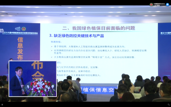 全國植保雙交會會議現(xiàn)場1