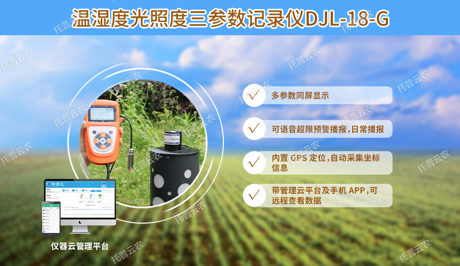 溫濕度光照記錄儀設計亮點