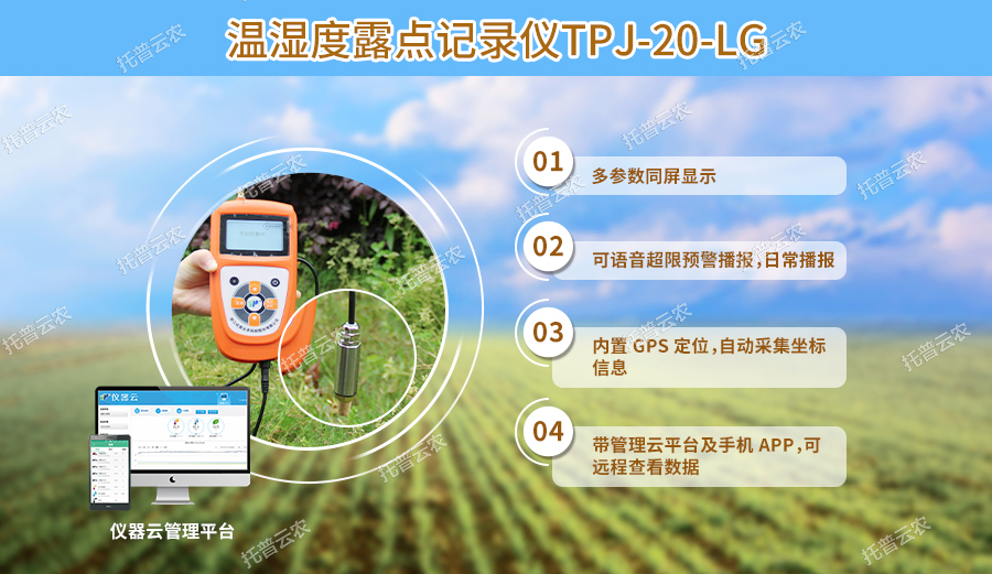 溫濕度露點記錄儀設計亮點