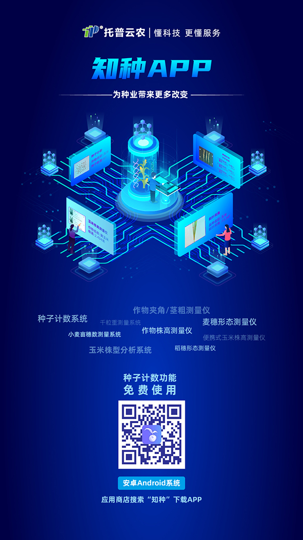知種APP