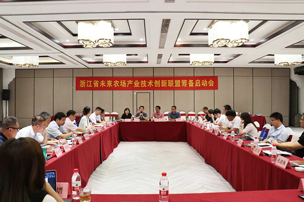 浙江省未來(lái)農(nóng)場(chǎng)產(chǎn)業(yè)技術(shù)創(chuàng)新聯(lián)盟籌備啟動(dòng)會(huì)召開(kāi)