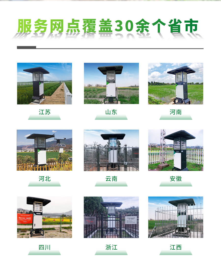 智能蟲情測報(bào)系統(tǒng)