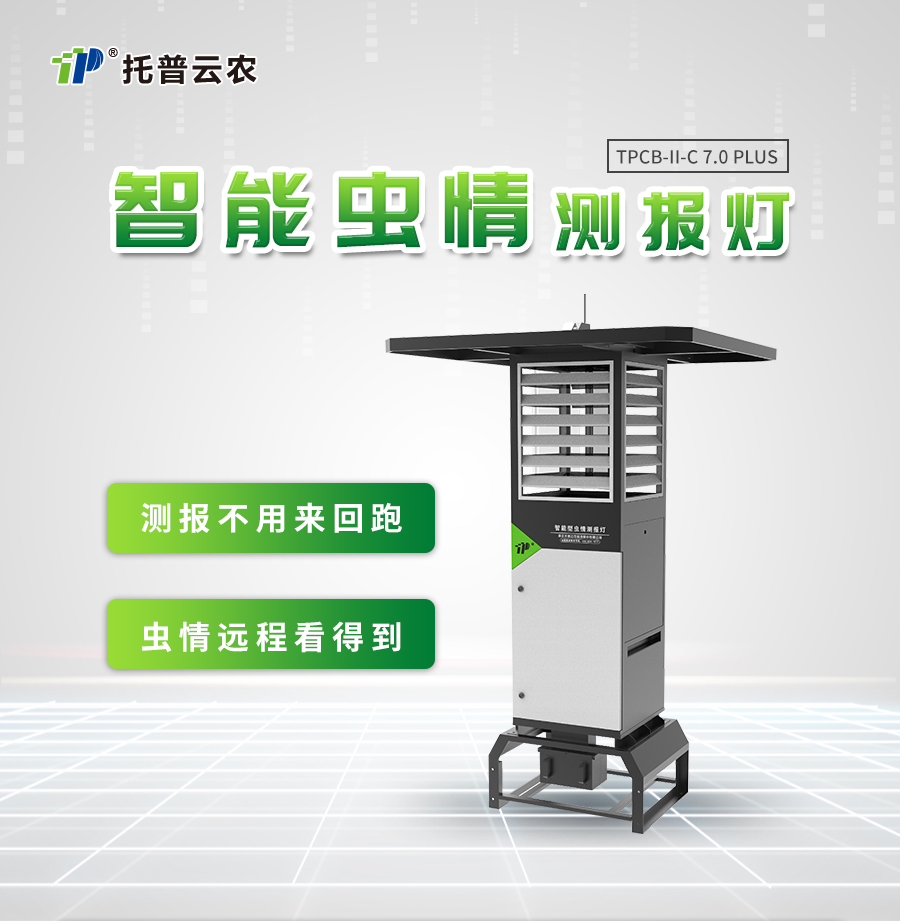 物聯(lián)網(wǎng)蟲(chóng)情測(cè)報(bào)燈