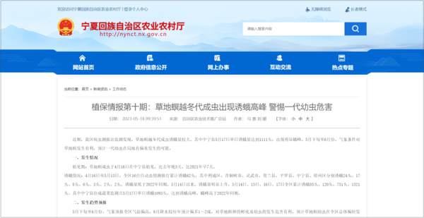 寧夏農(nóng)技推廣總站發(fā)布植保情報，部署防控工作