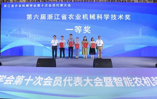浙江省農(nóng)業(yè)機械學會第十次會員代表大會頒獎現(xiàn)場